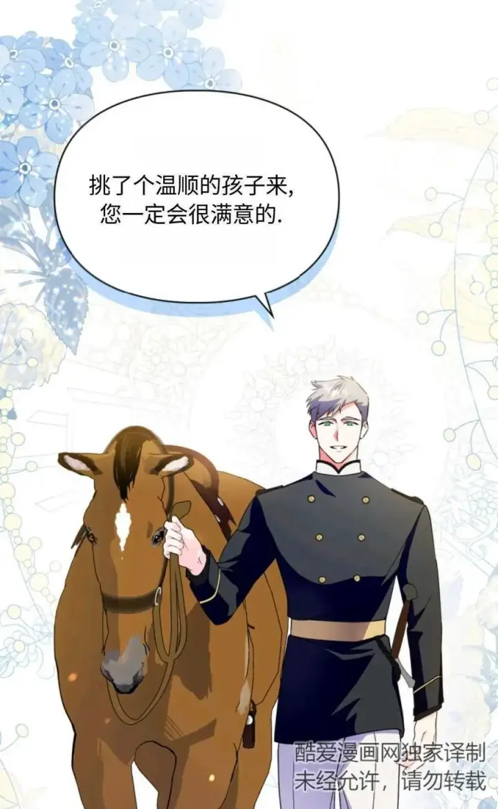 《成为暴君的奸臣》第11话图60