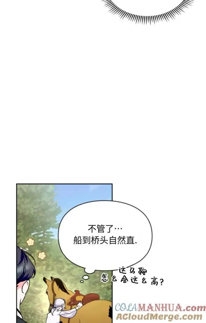 《成为暴君的奸臣》第11话图67