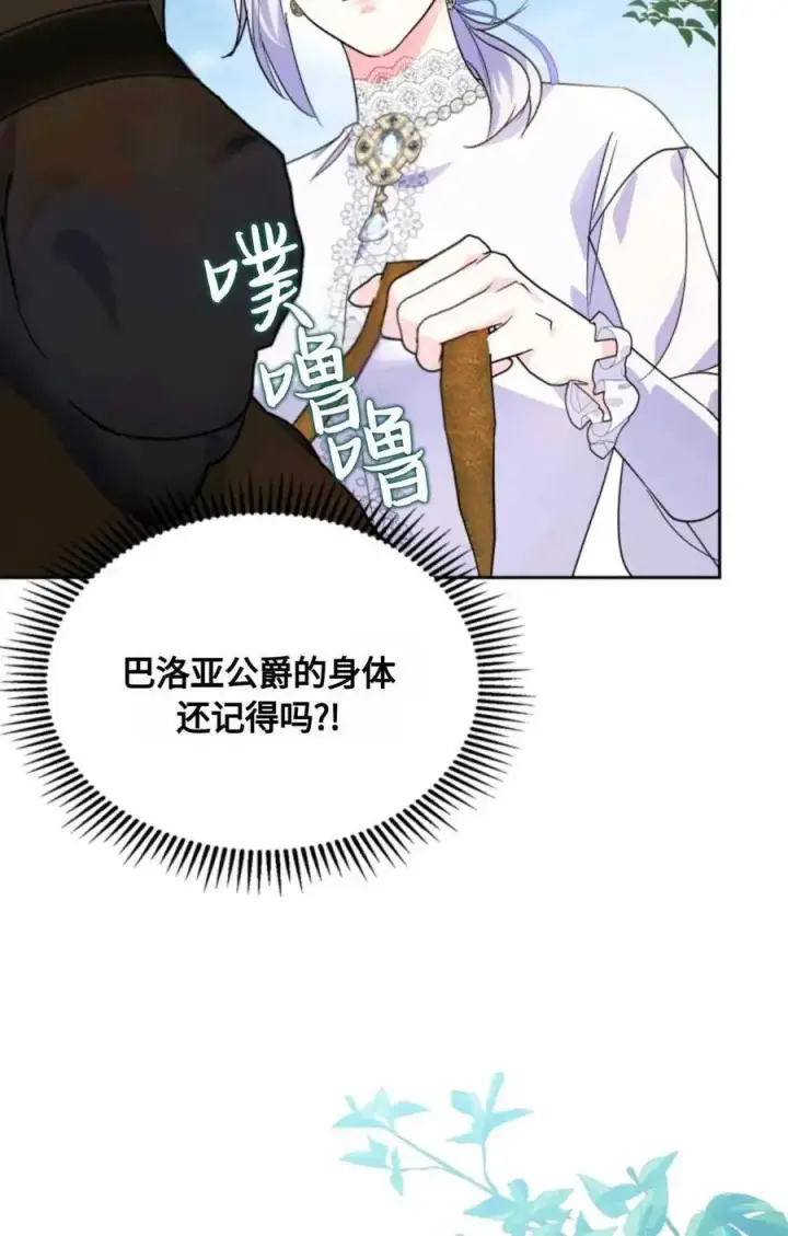 《成为暴君的奸臣》第11话图71