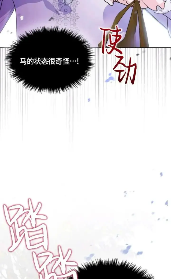 《成为暴君的奸臣》第11话图80