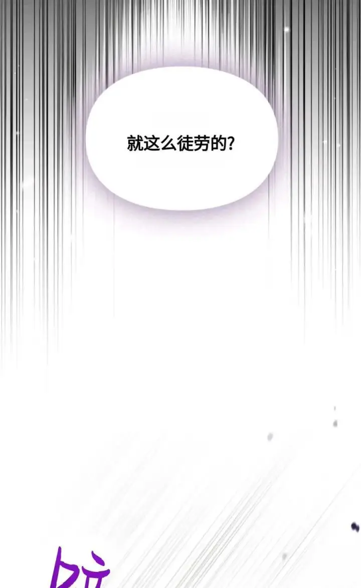 《成为暴君的奸臣》第11话图87