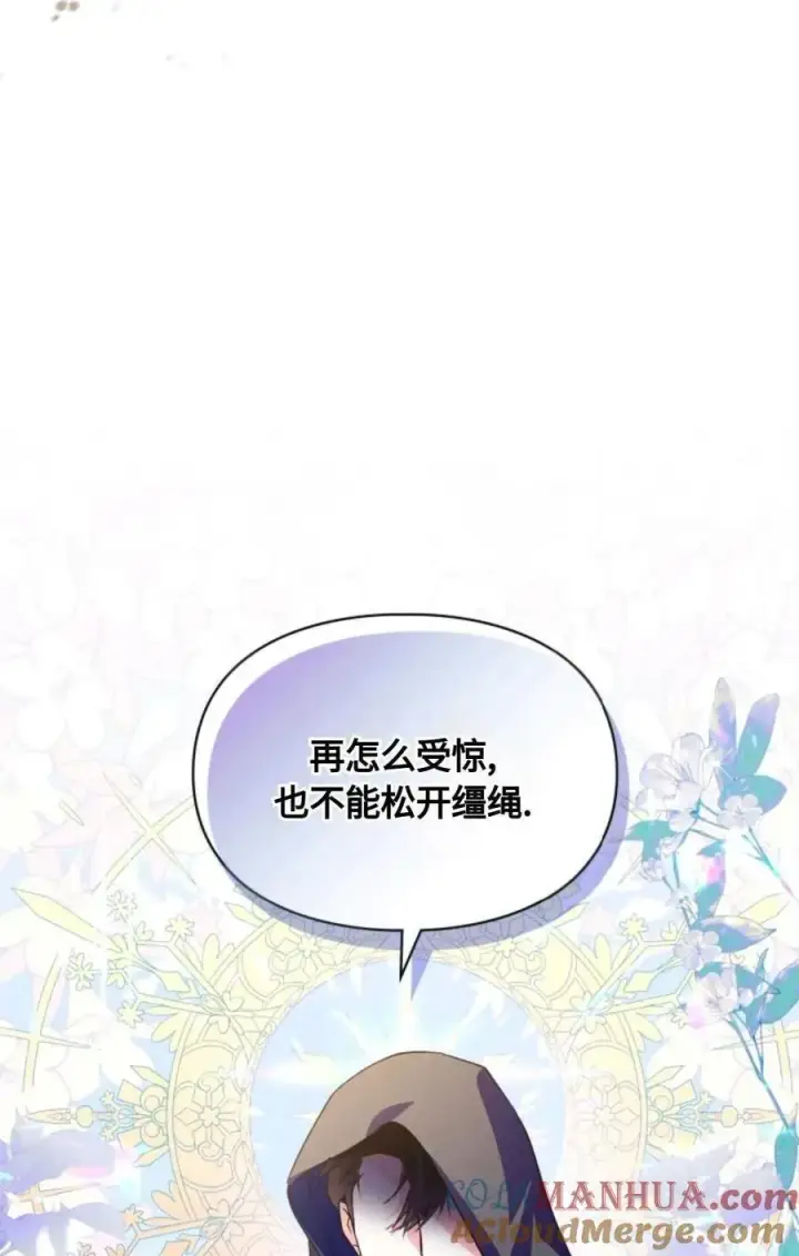 《成为暴君的奸臣》第11话图94