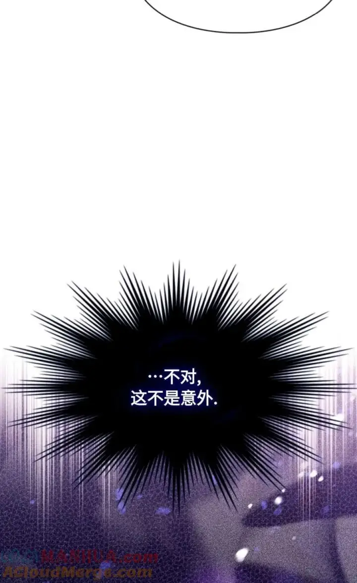 《成为暴君的奸臣》第12话图13