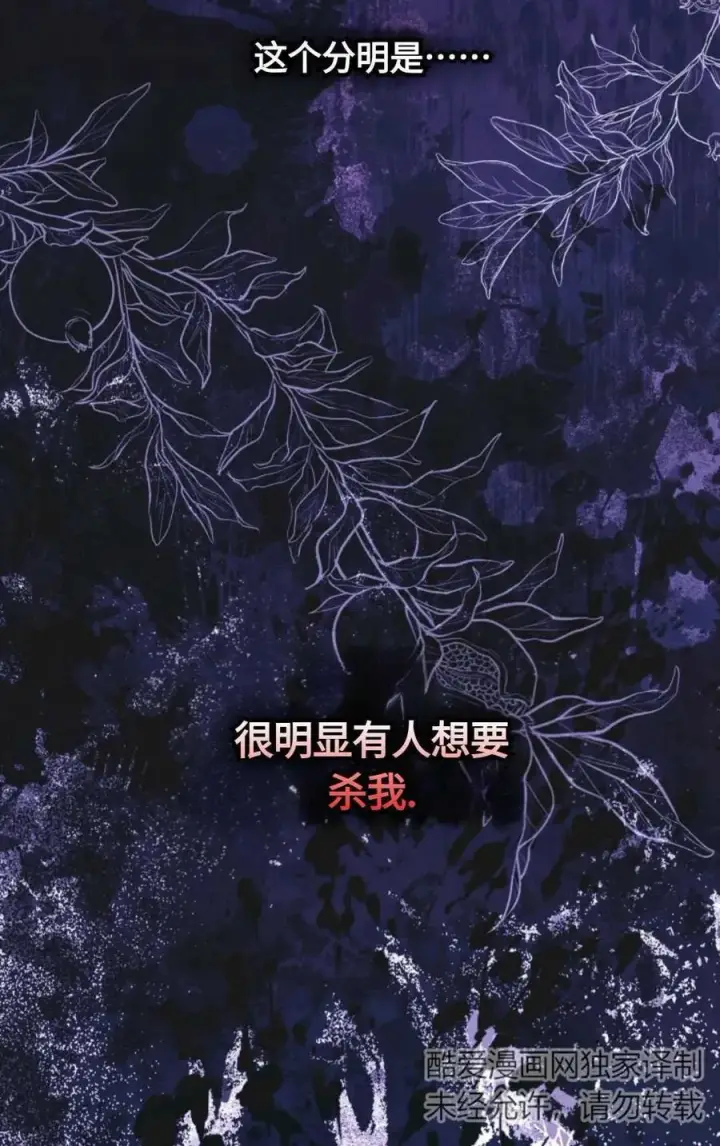 《成为暴君的奸臣》第12话图15