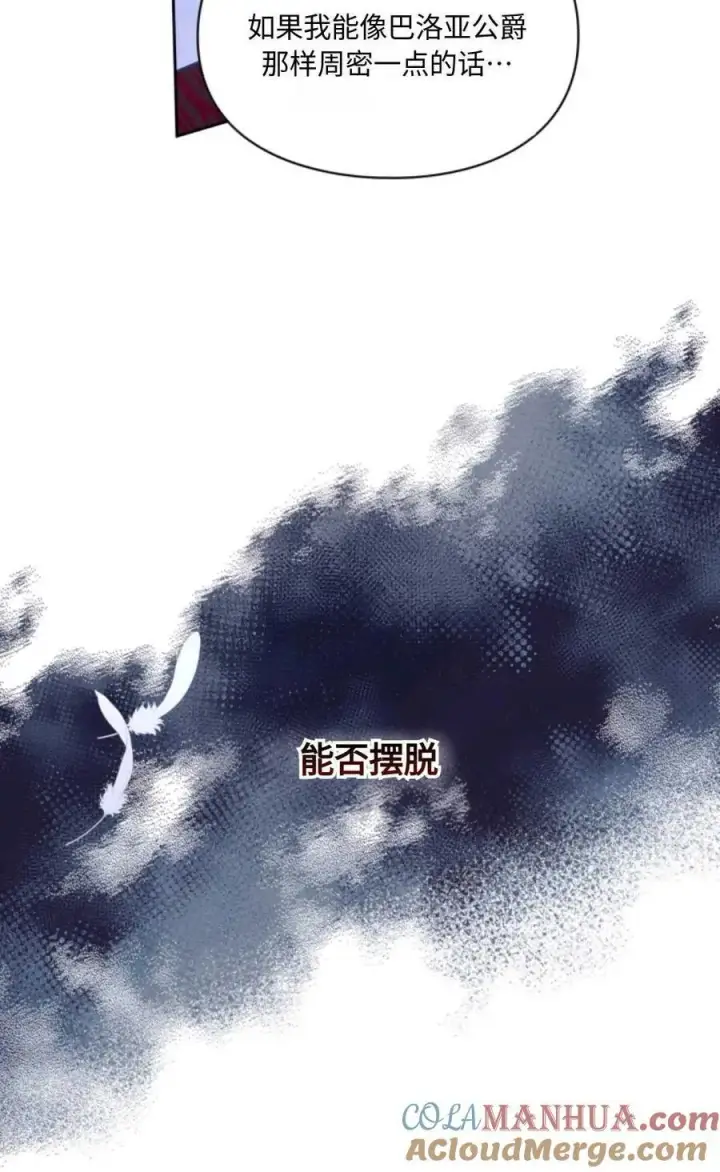 《成为暴君的奸臣》第12话图57