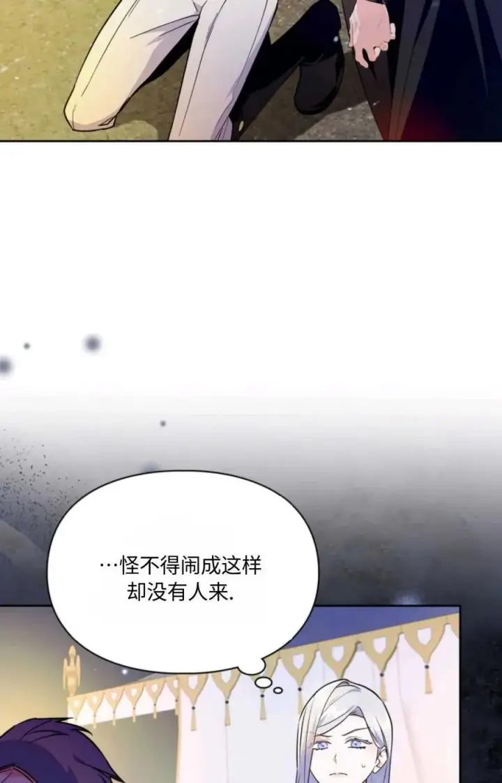 《成为暴君的奸臣》第12话图78