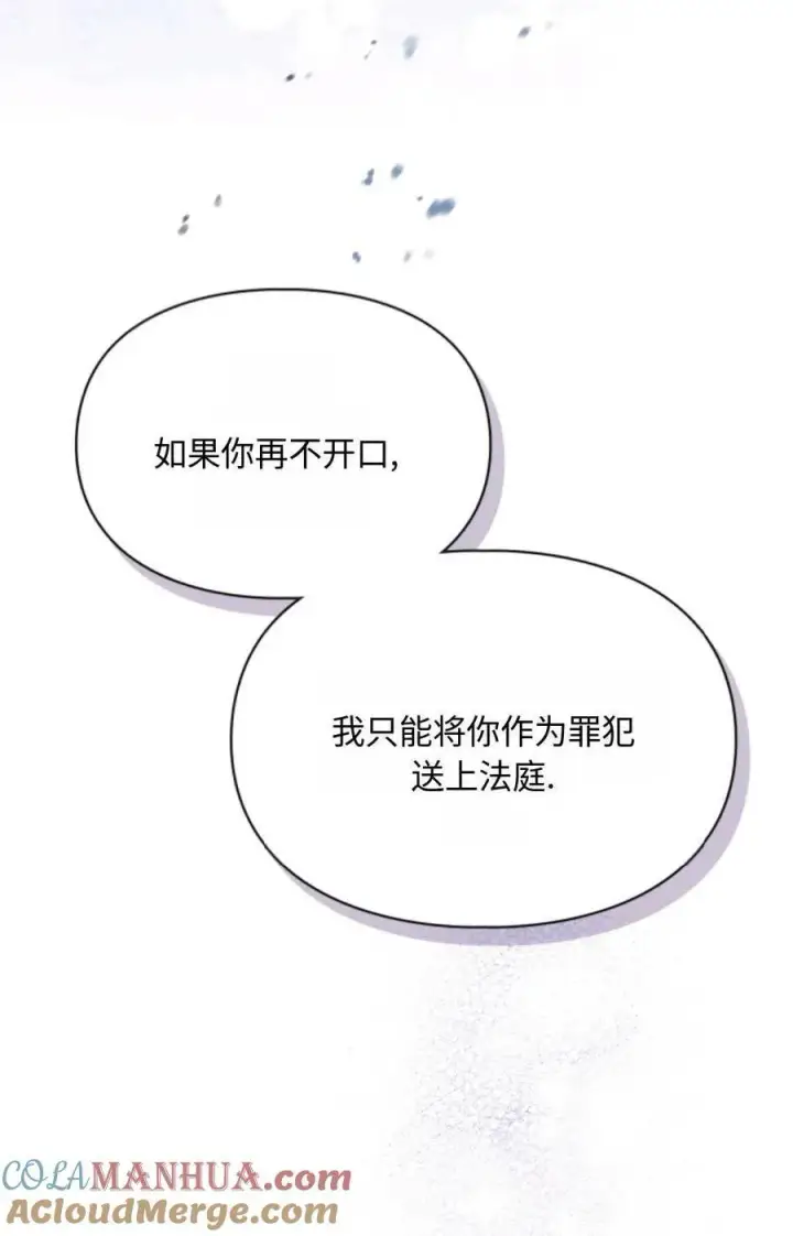 《成为暴君的奸臣》第12话图85