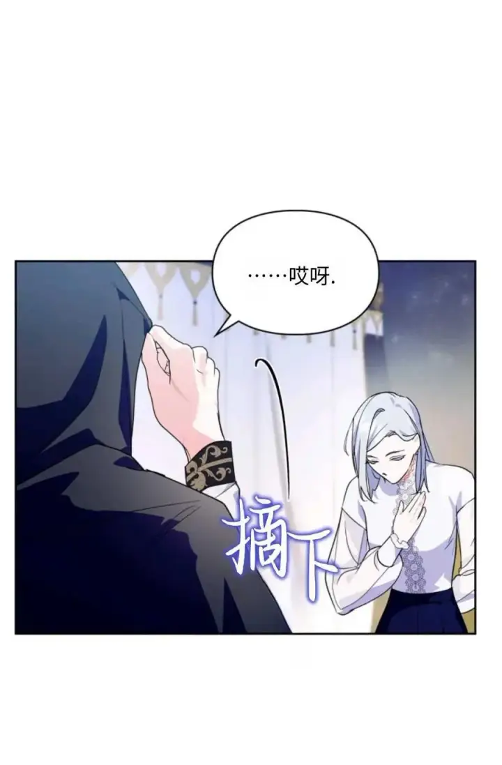 《成为暴君的奸臣》第12话图96