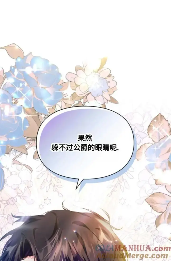 《成为暴君的奸臣》第12话图97