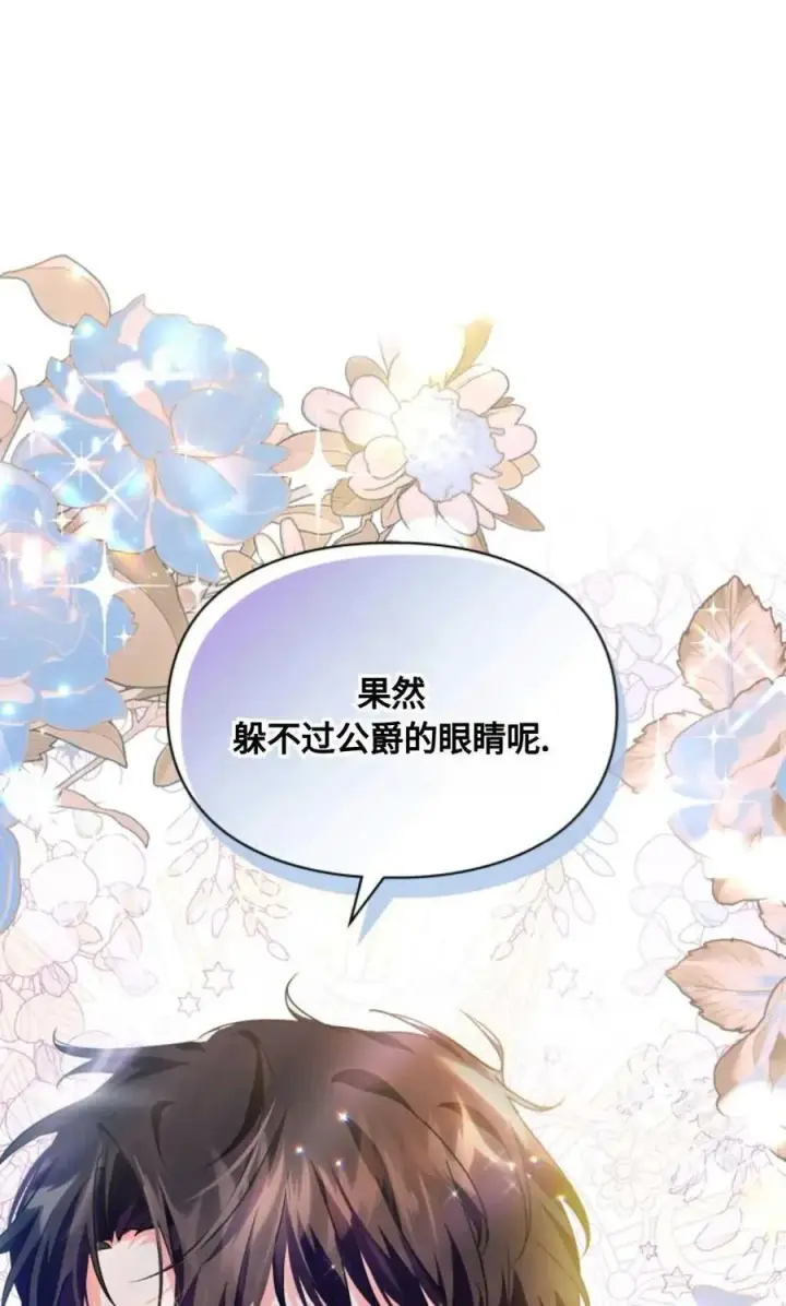 《成为暴君的奸臣》第13话图2