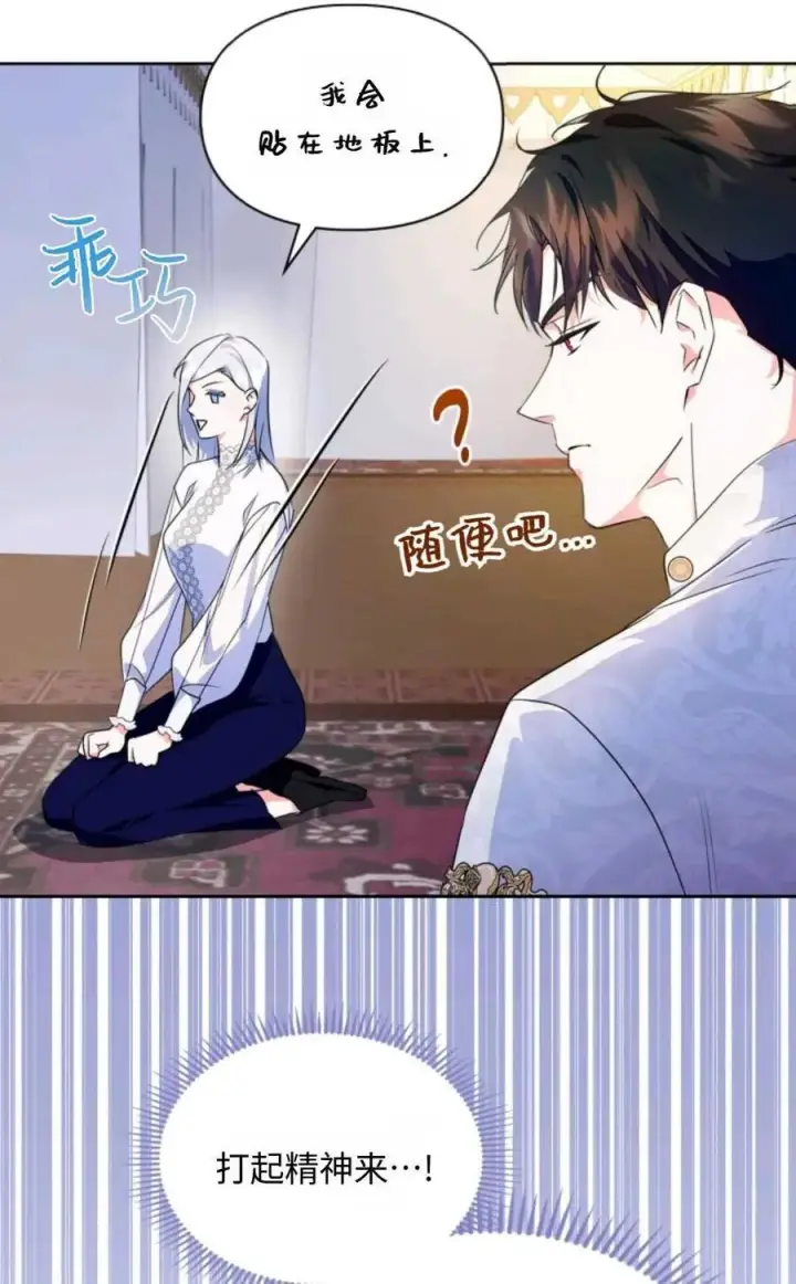 《成为暴君的奸臣》第13话图29