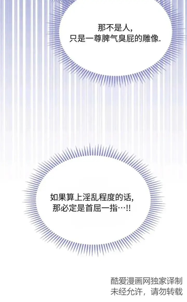 《成为暴君的奸臣》第13话图30