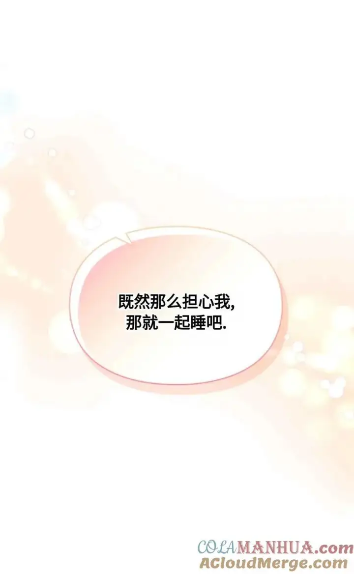 《成为暴君的奸臣》第13话图46