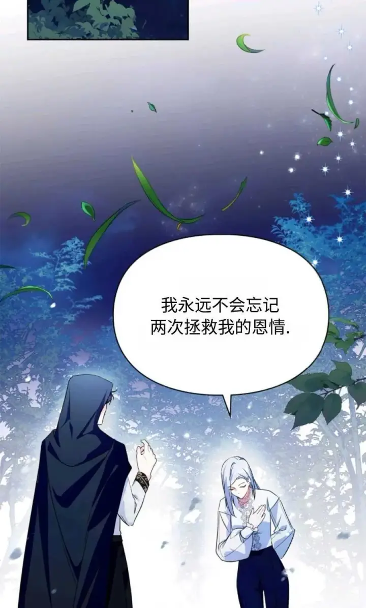 《成为暴君的奸臣》第13话图6