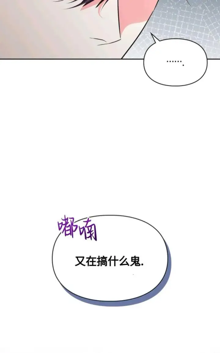 《成为暴君的奸臣》第13话图68
