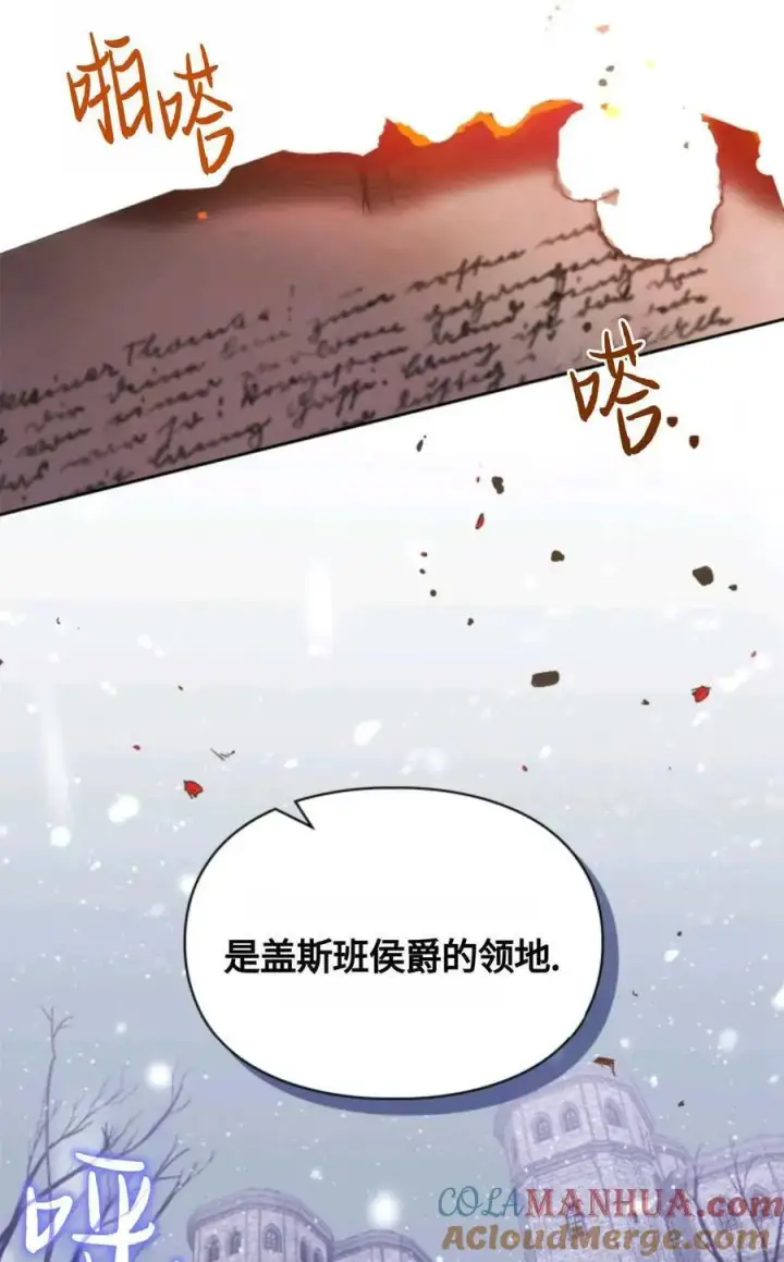 《成为暴君的奸臣》第13话图82