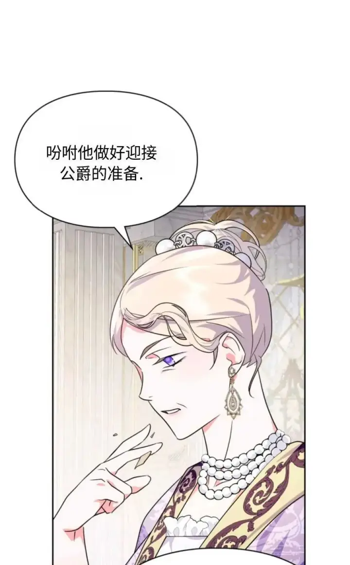 《成为暴君的奸臣》第13话图84