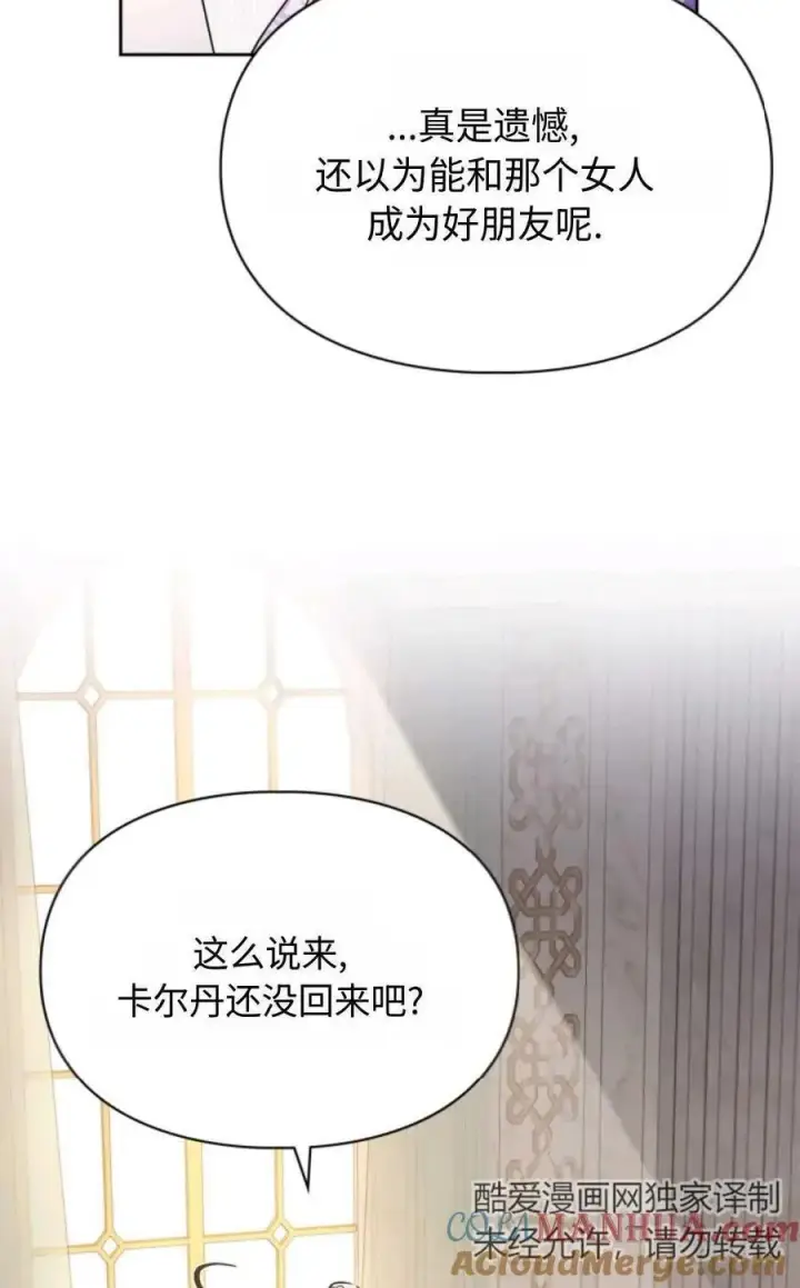 《成为暴君的奸臣》第13话图85
