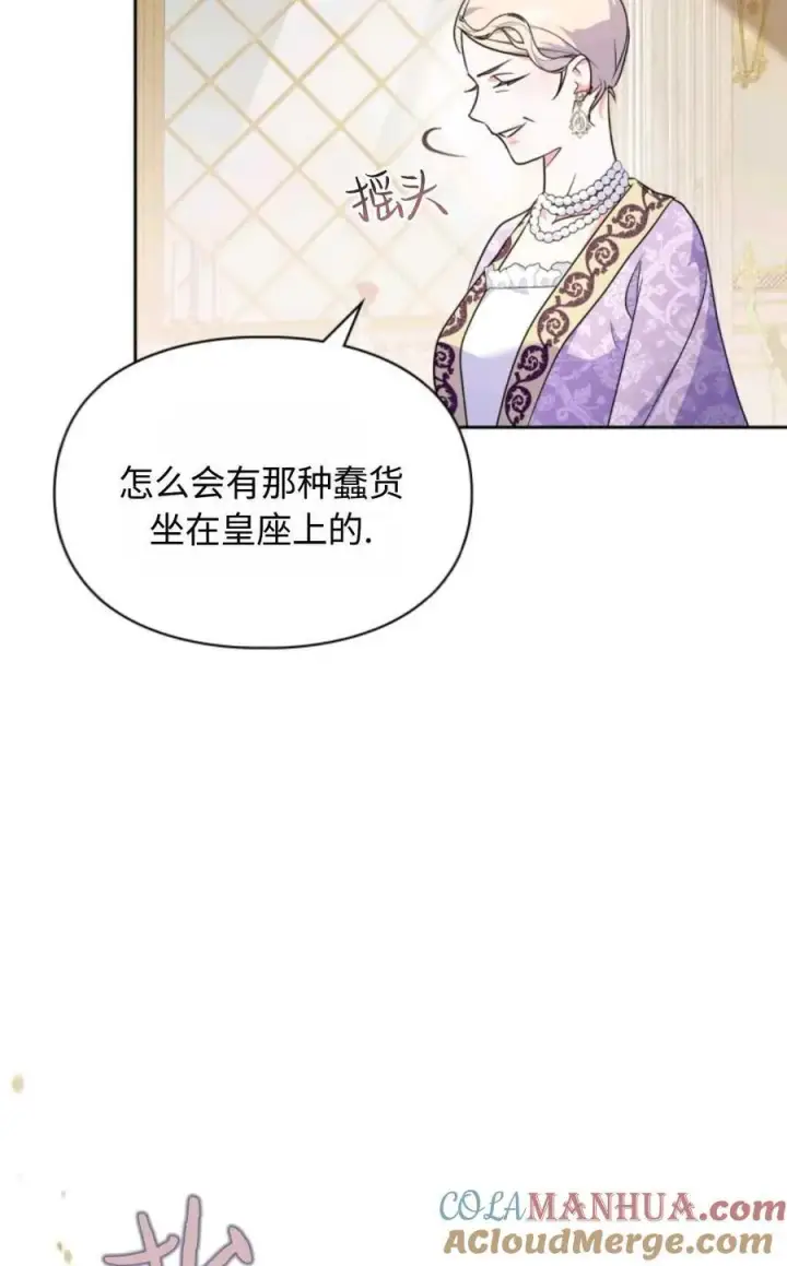 《成为暴君的奸臣》第13话图88