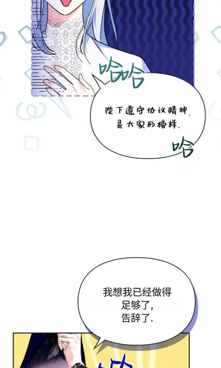 《成为暴君的奸臣》第13话图9