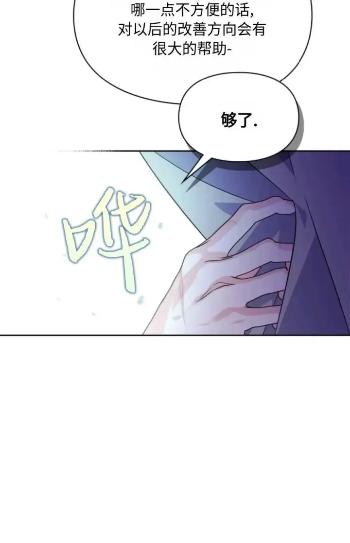 《成为暴君的奸臣》第14话图14