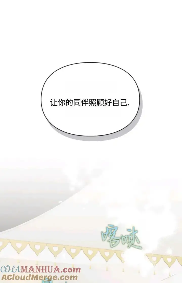 《成为暴君的奸臣》第14话图16