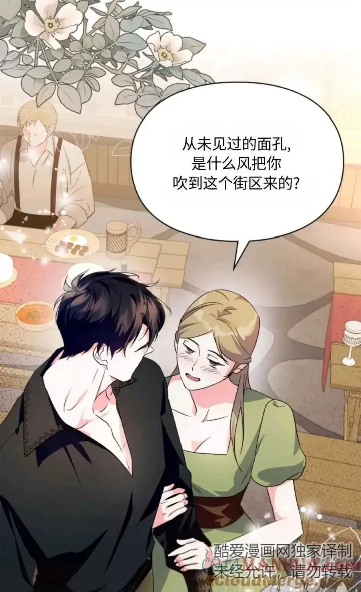 《成为暴君的奸臣》第14话图25