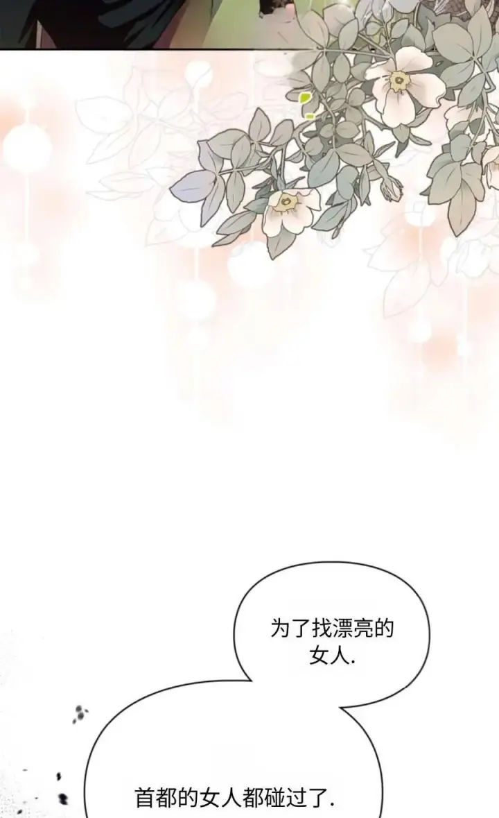《成为暴君的奸臣》第14话图26
