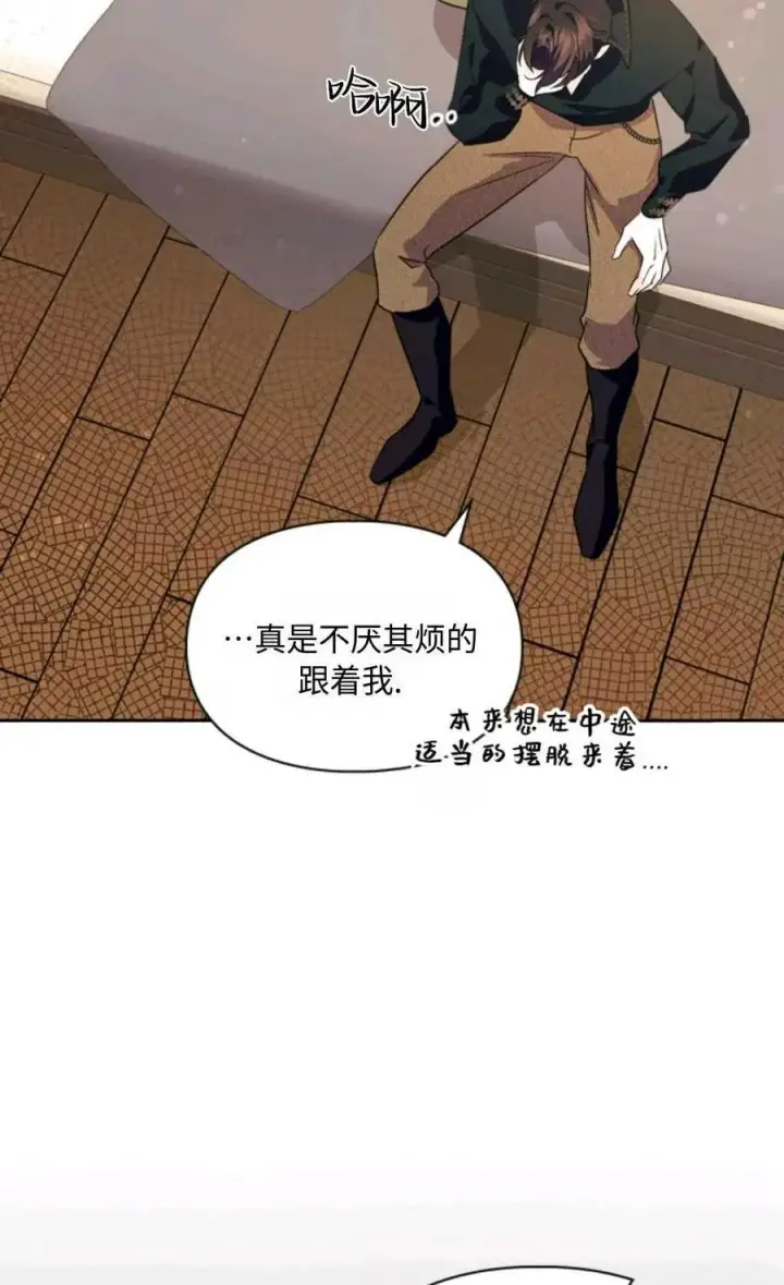 《成为暴君的奸臣》第14话图36