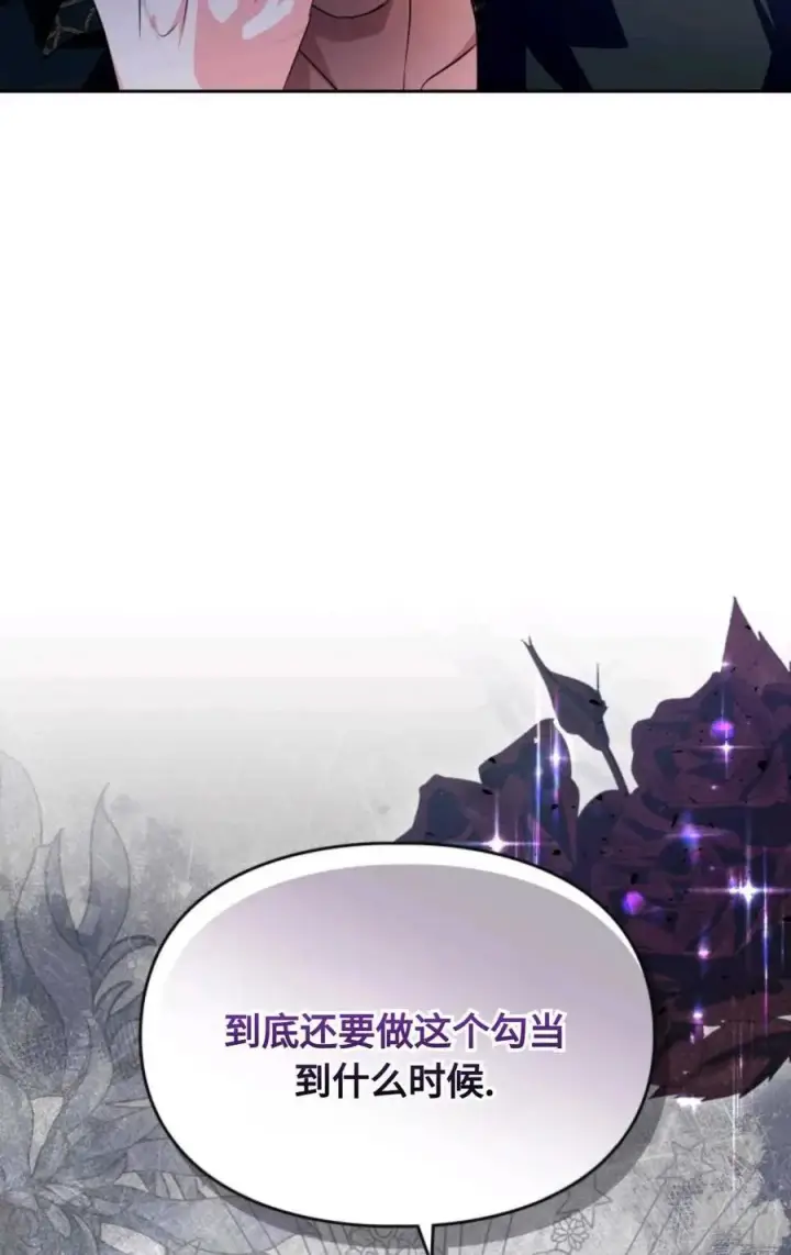 《成为暴君的奸臣》第14话图39