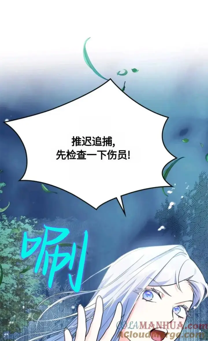 《成为暴君的奸臣》第14话图55