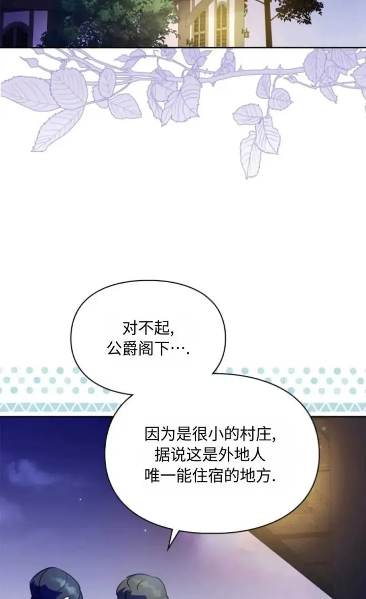 《成为暴君的奸臣》第14话图59