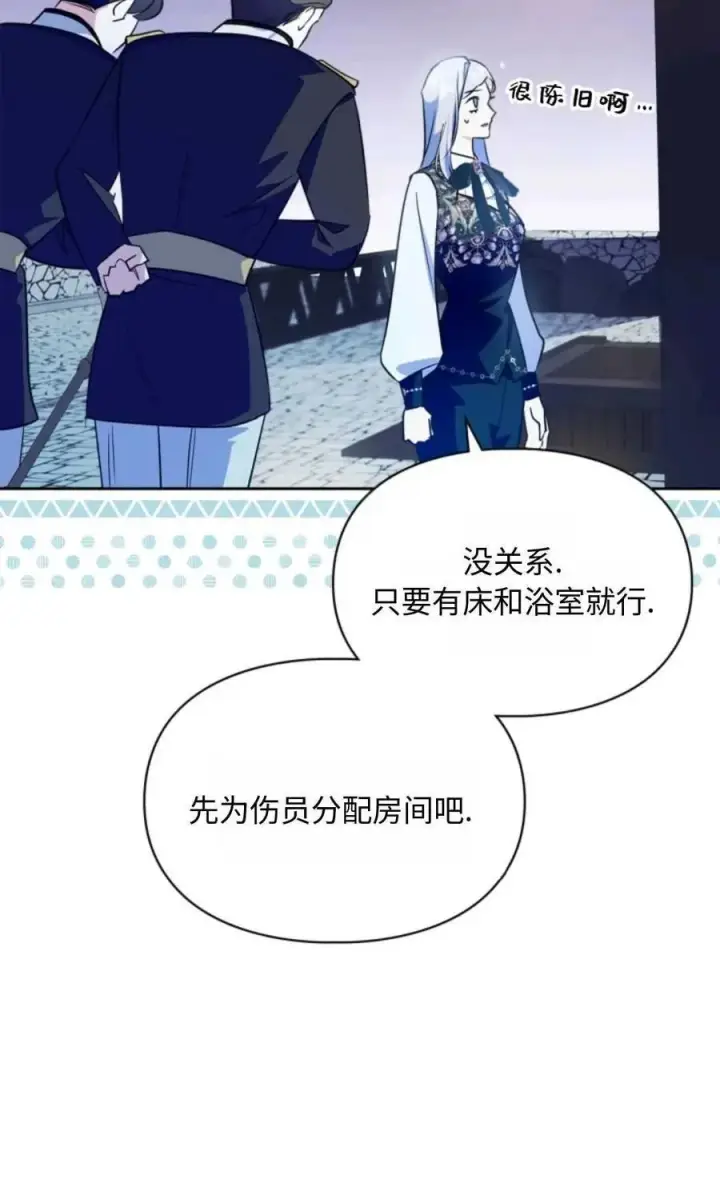 《成为暴君的奸臣》第14话图60