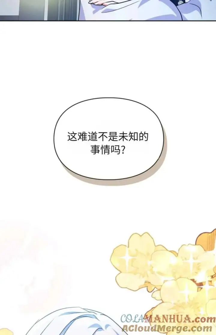 《成为暴君的奸臣》第14话图70