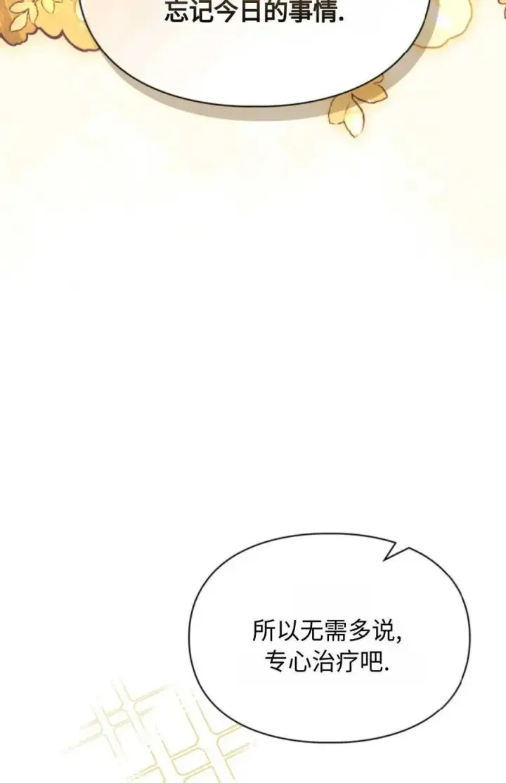 《成为暴君的奸臣》第14话图72