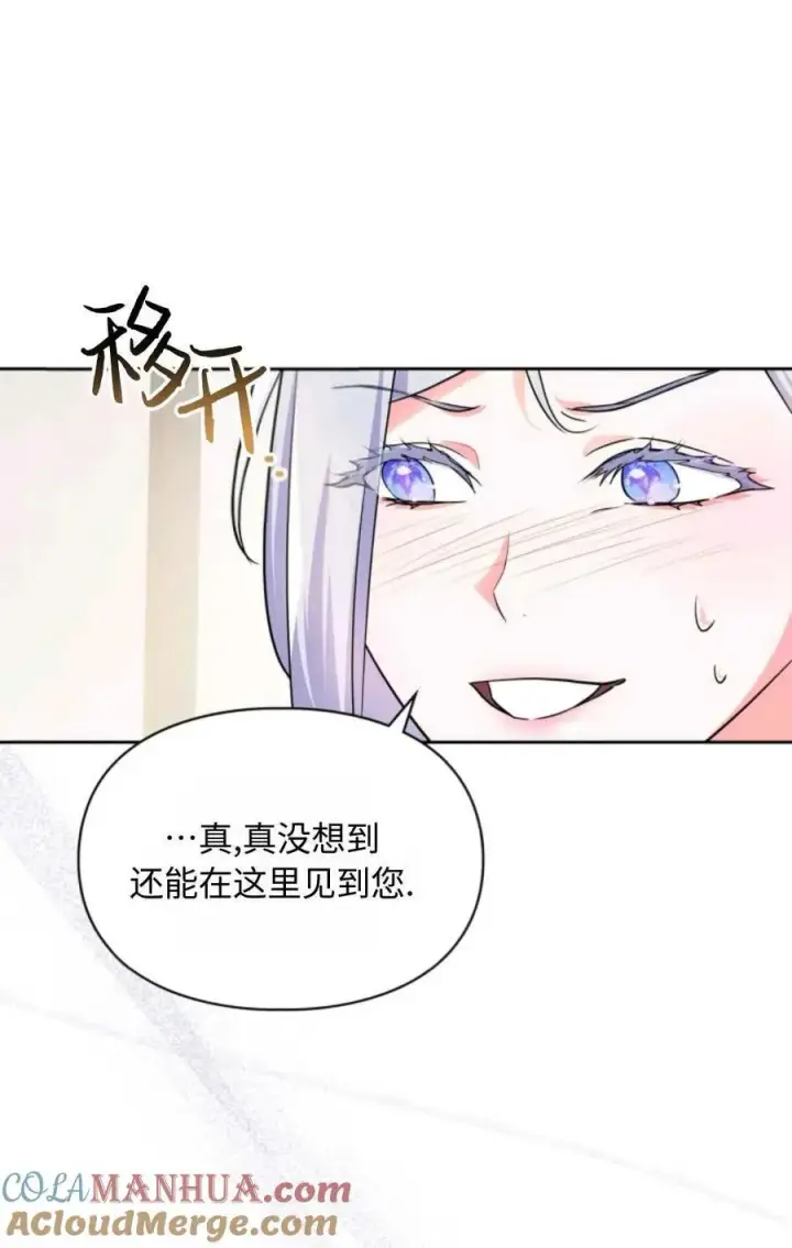《成为暴君的奸臣》第14话图88