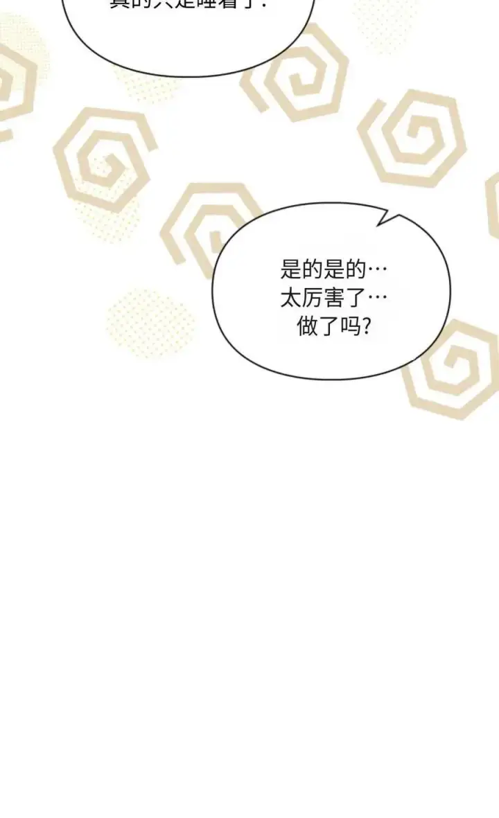 《成为暴君的奸臣》第14话图92