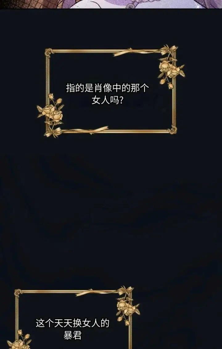 《成为暴君的奸臣》第15话图12