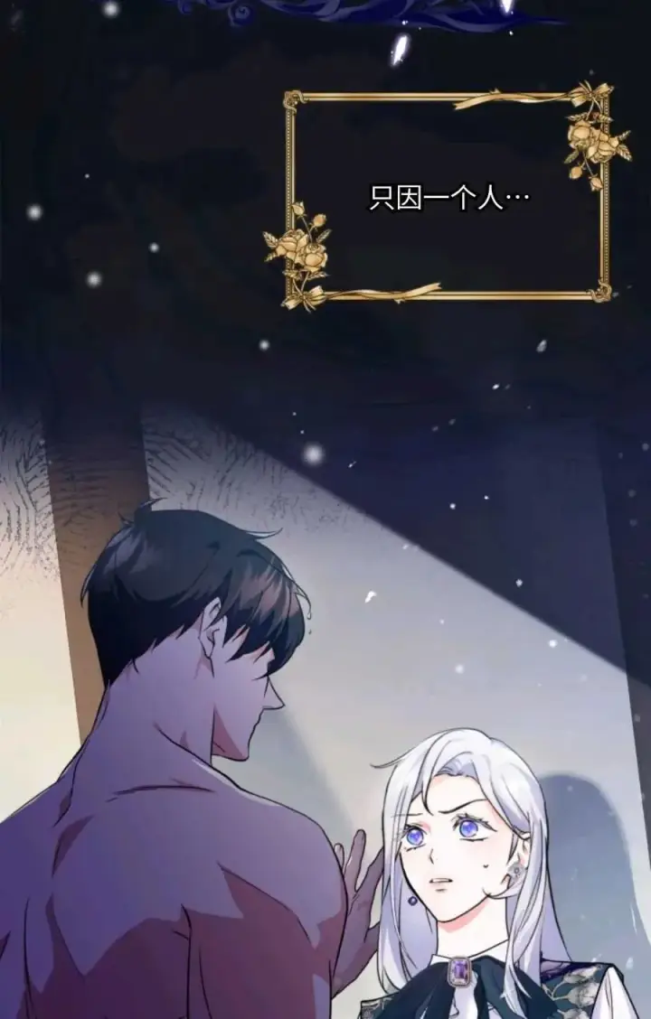 《成为暴君的奸臣》第15话图14