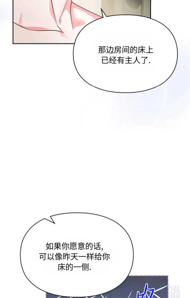 《成为暴君的奸臣》第15话图21