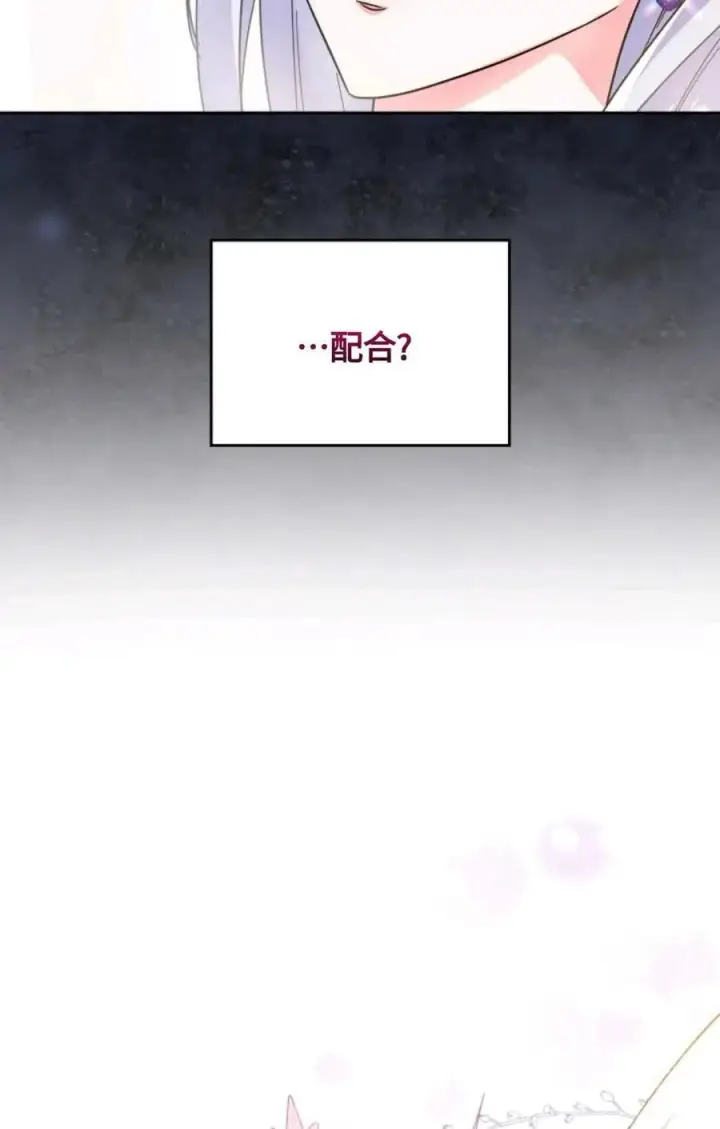 《成为暴君的奸臣》第15话图3