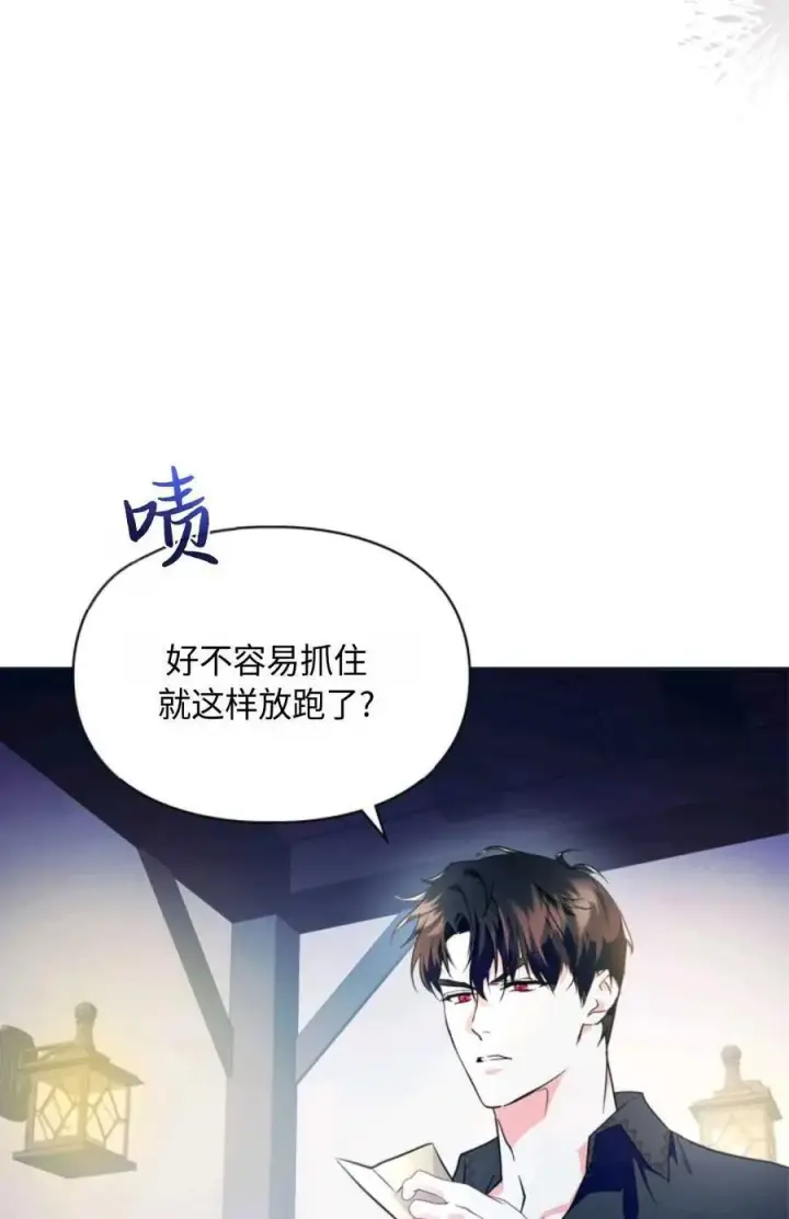 《成为暴君的奸臣》第15话图32