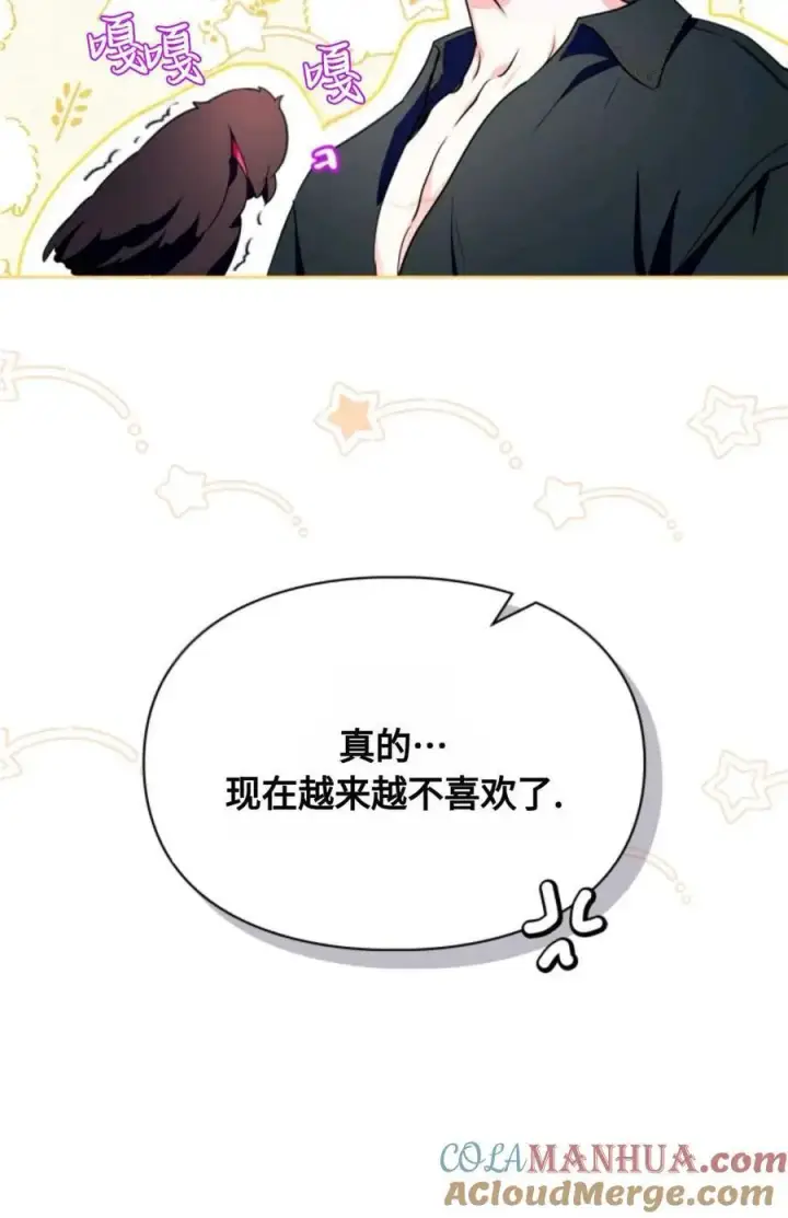 《成为暴君的奸臣》第15话图37