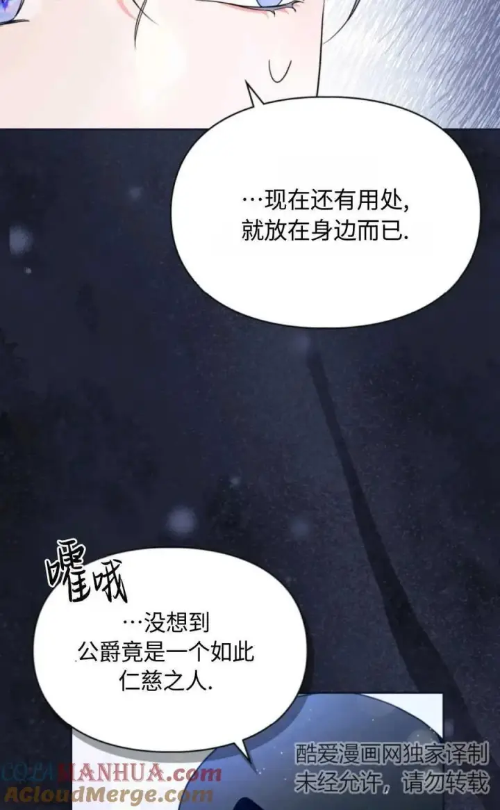 《成为暴君的奸臣》第15话图49