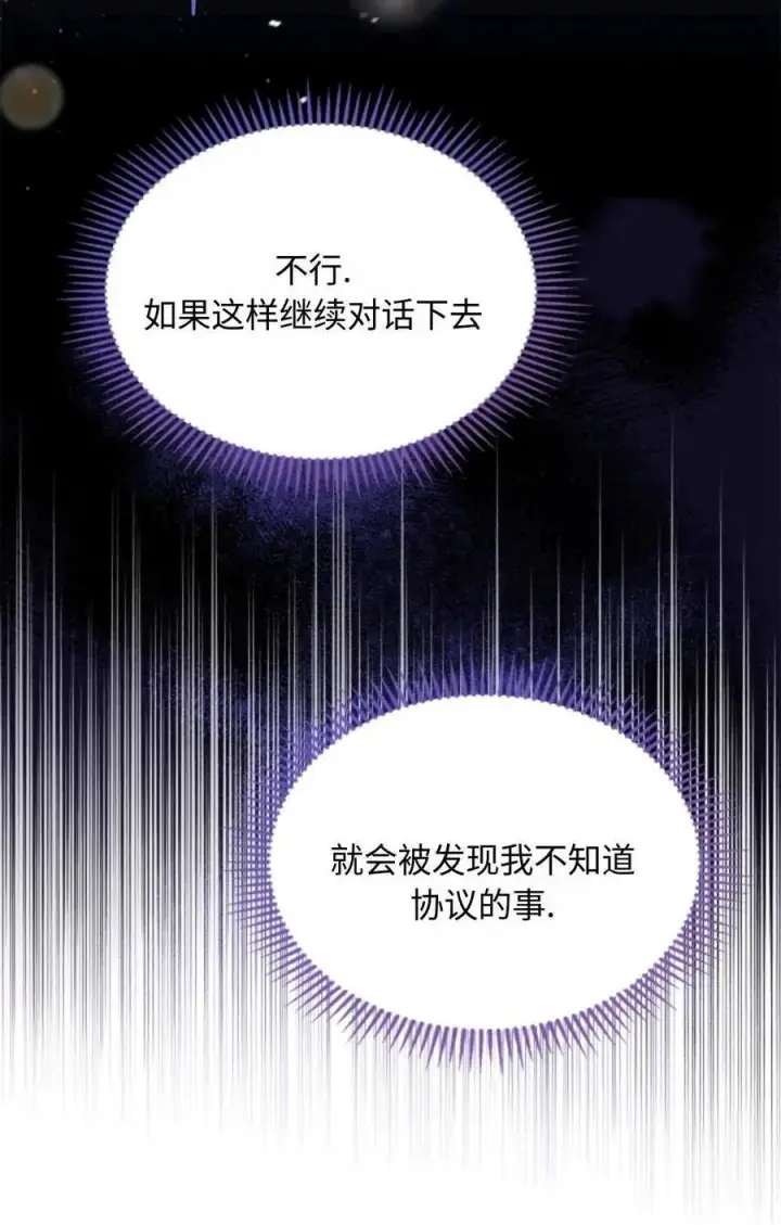 《成为暴君的奸臣》第15话图5