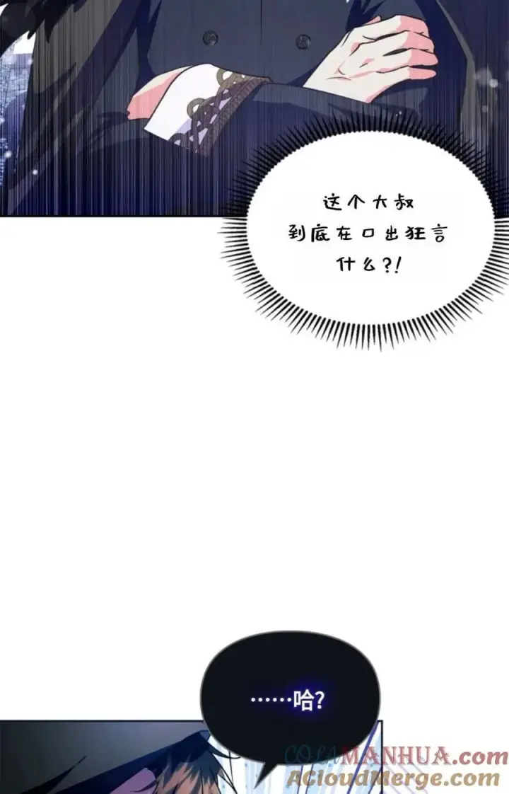 《成为暴君的奸臣》第15话图55