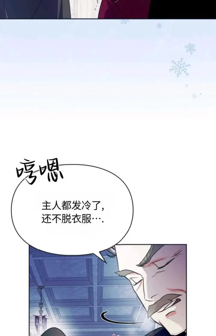 《成为暴君的奸臣》第15话图68