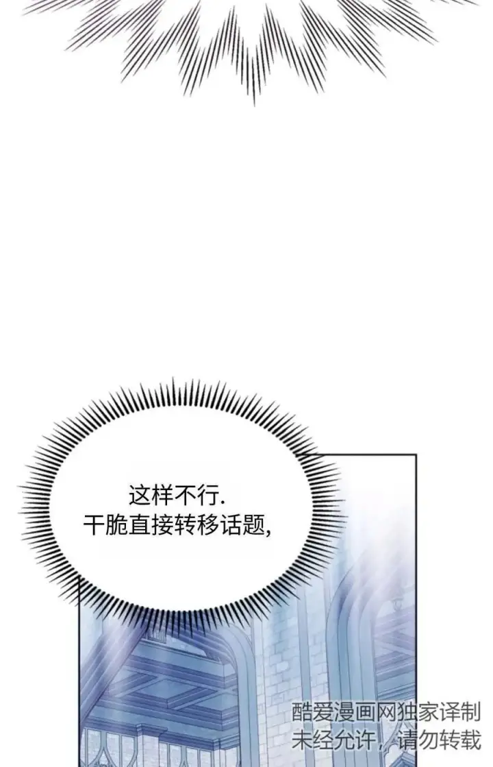 《成为暴君的奸臣》第15话图72