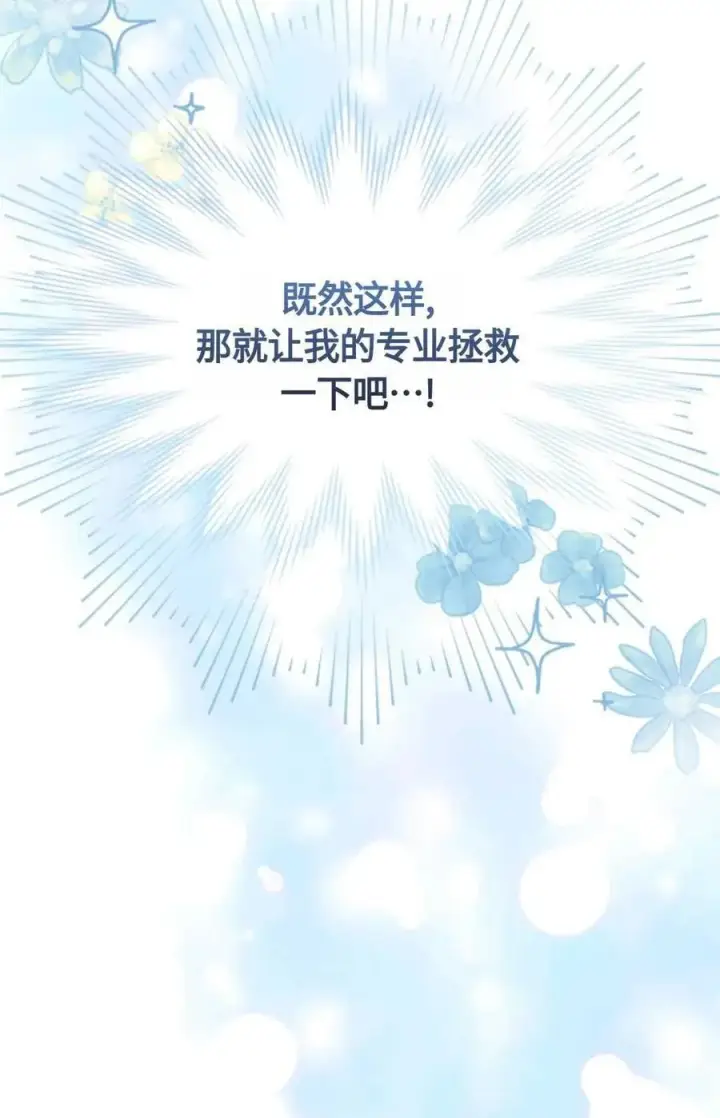 《成为暴君的奸臣》第15话图78
