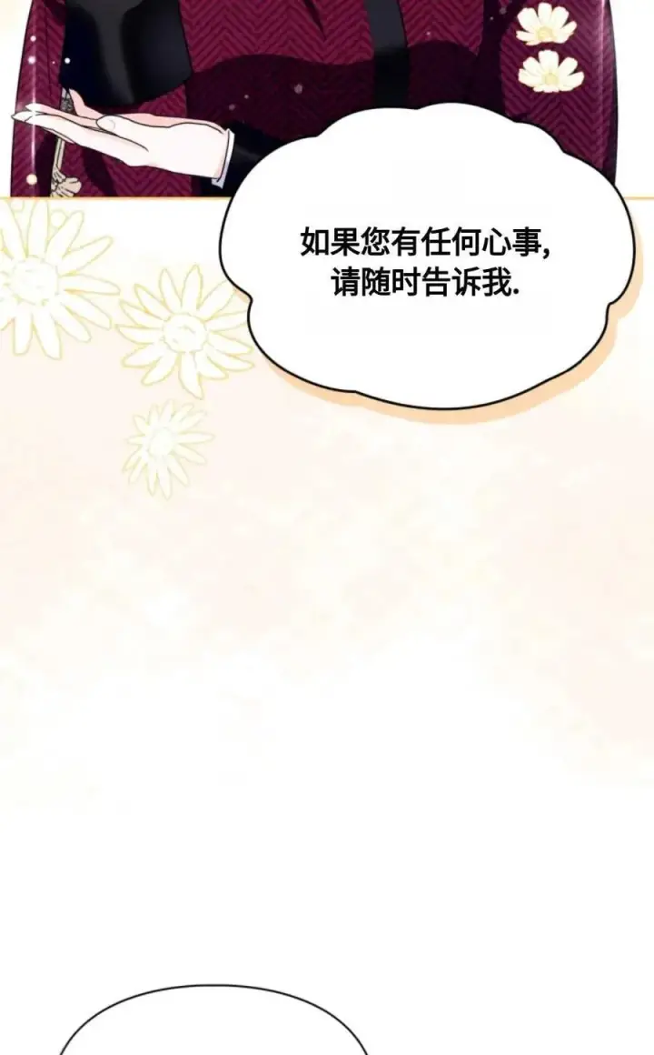 《成为暴君的奸臣》第15话图81